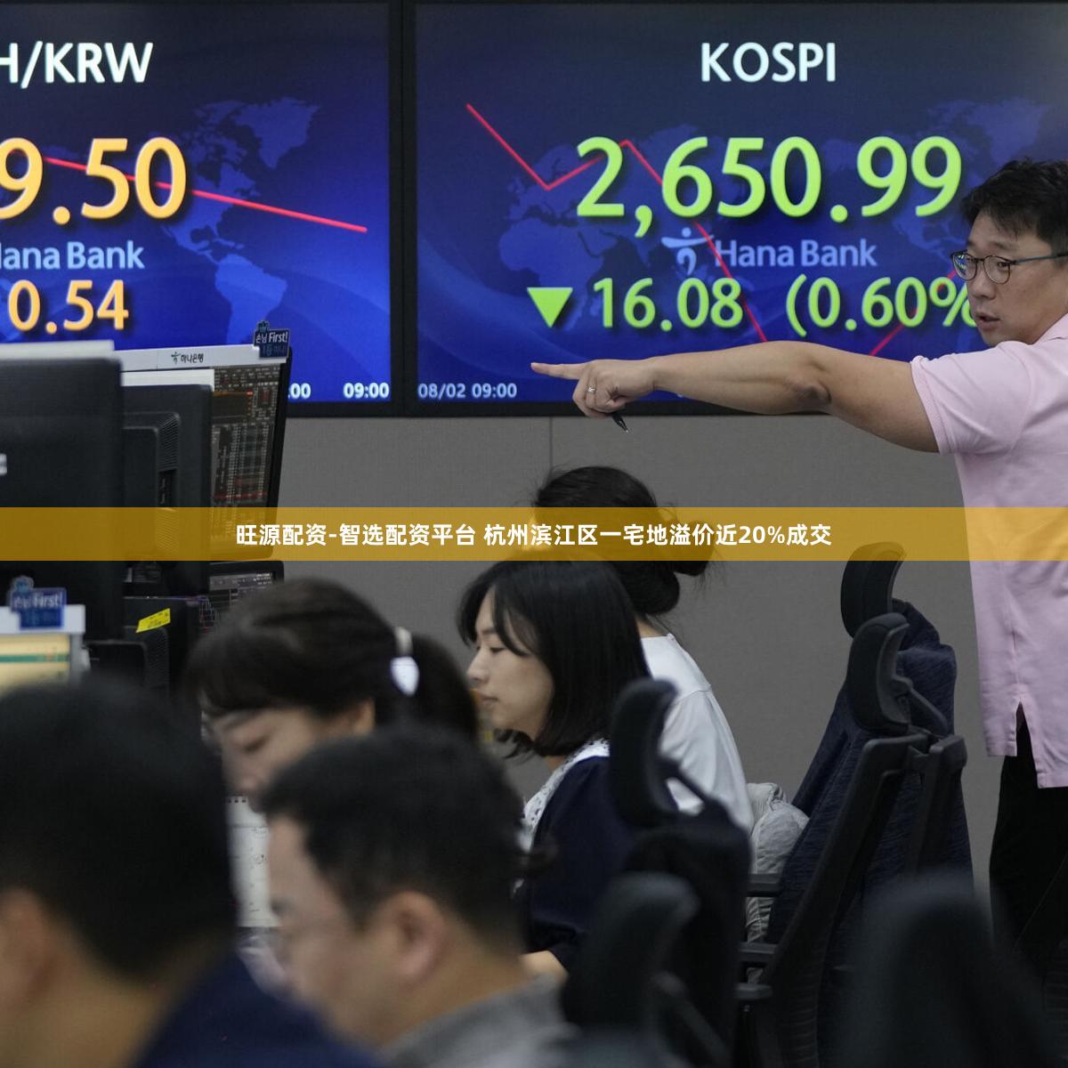 旺源配资-智选配资平台 杭州滨江区一宅地溢价近20%成交